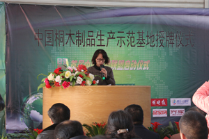 中国桐木制品生产示范基地