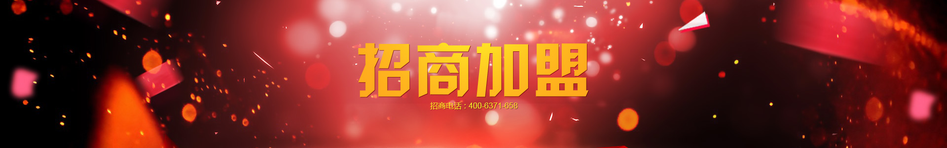 招商加盟